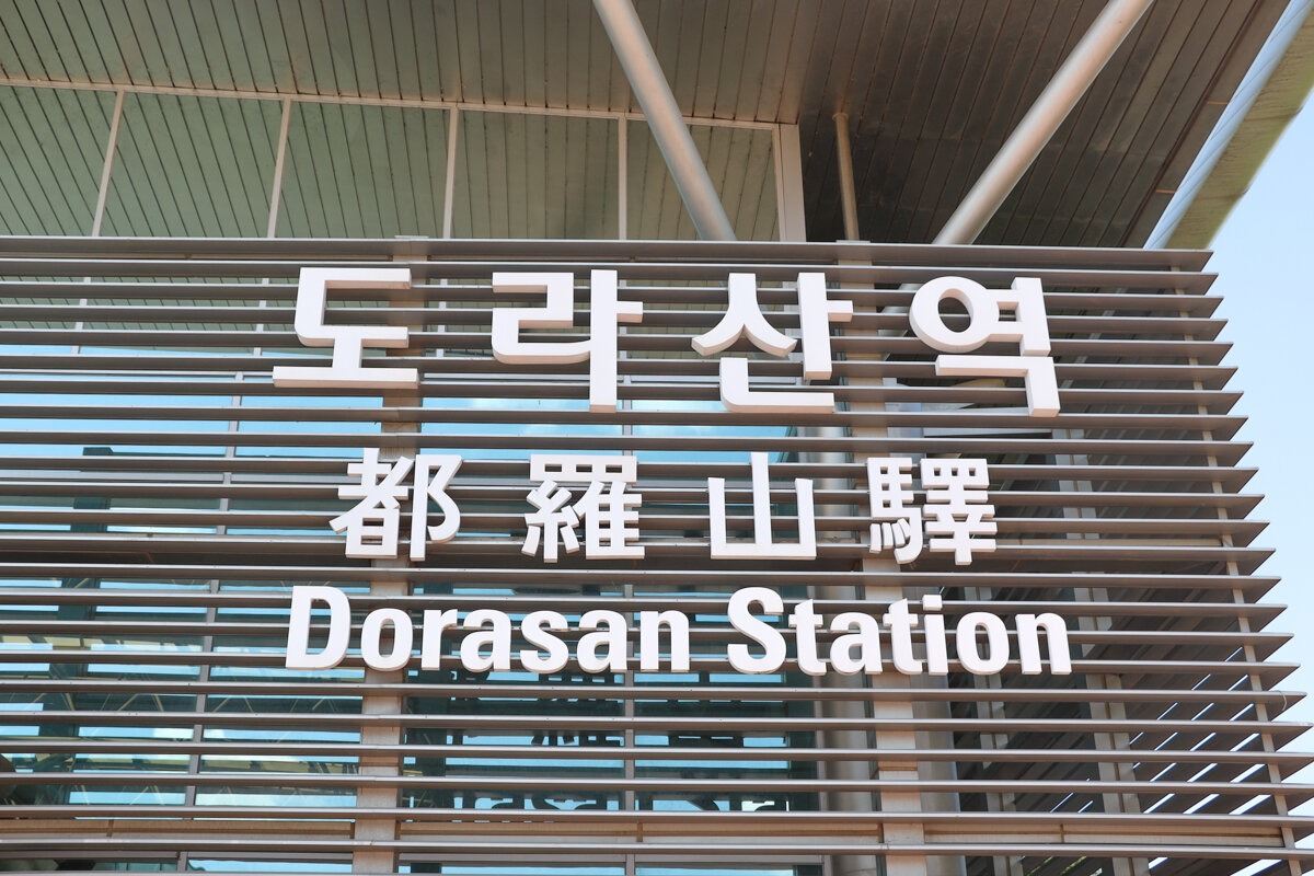 Dorosan Station en Corée du sud